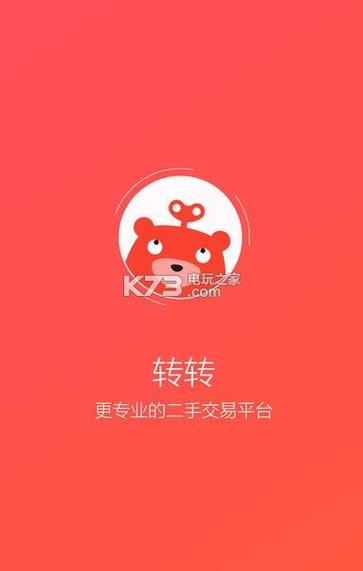 转转安卓版缩略图