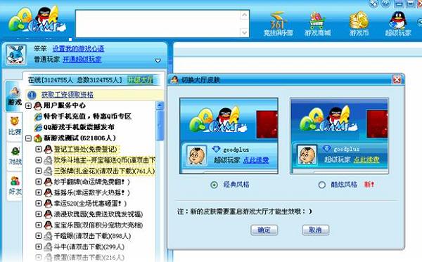 qq游戏以前的全部游戏