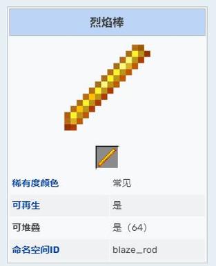 我的世界找烈焰人指令截图