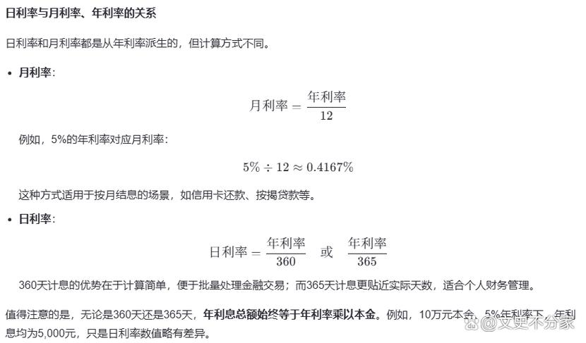 日利率的计算公式缩略图