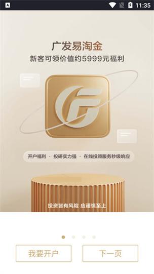 广发易淘金app下载图标