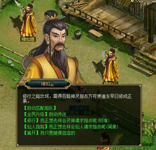 问道修山系统缩略图