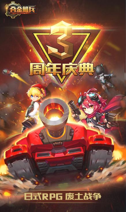 合金机兵内购破解版无限钻石游戏截图