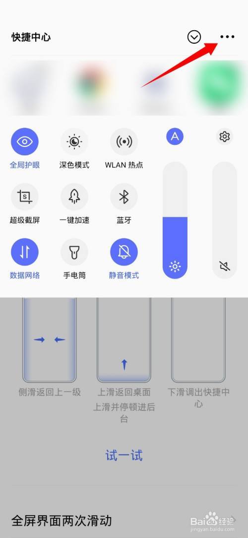 手机桌面下拉菜单怎么设置截图