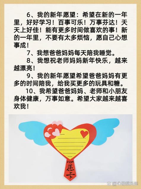 写自己的心愿语
