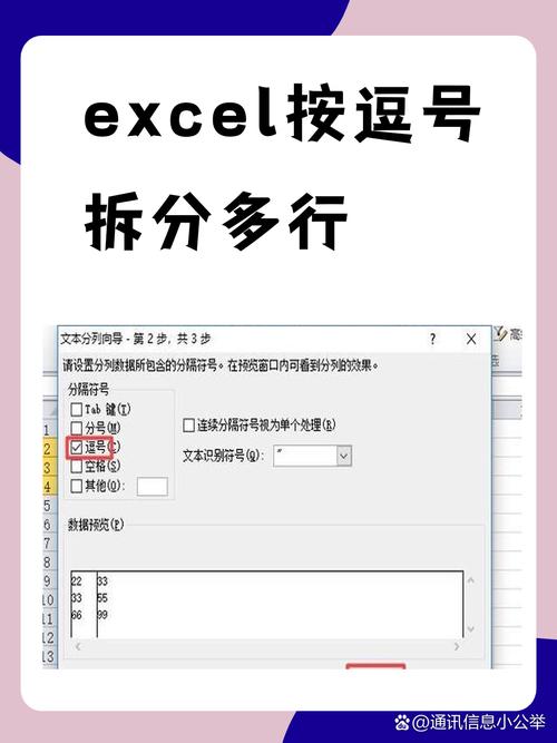 excel怎么按逗号把数据分行截图