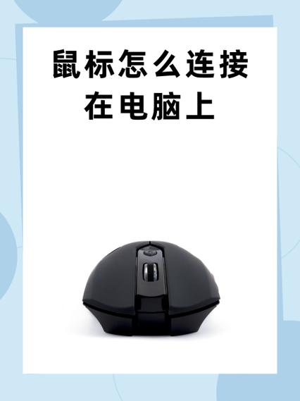 鼠标是插在电脑上还是主机上截图