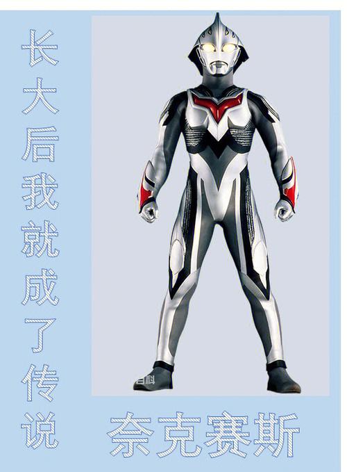 奈克赛斯奥特曼终极赛罗