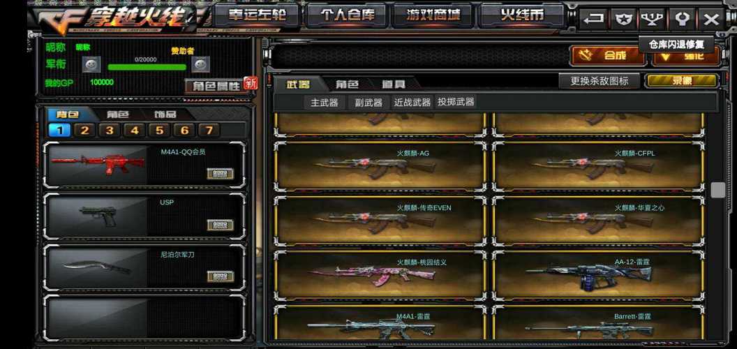 gz穿越火线内置菜单最新版本游戏截图