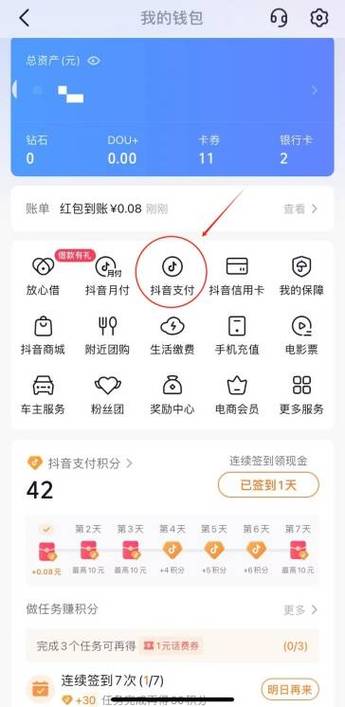 抖音绑定微信支付游戏截图