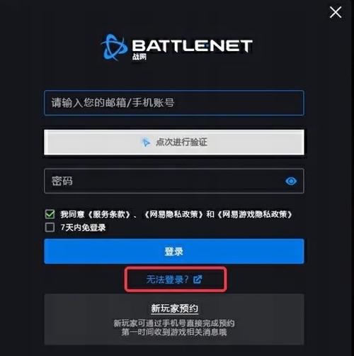暴雪账号尝试次数过多截图