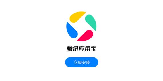 应用宝安装截图