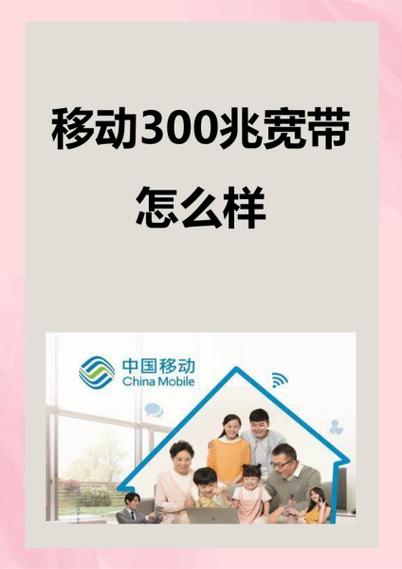 移动宽带办理方法缩略图