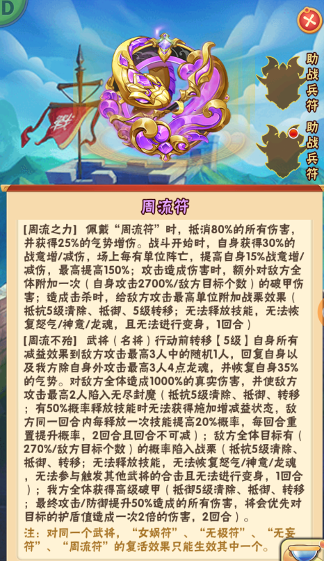 少年三国志兵符缩略图