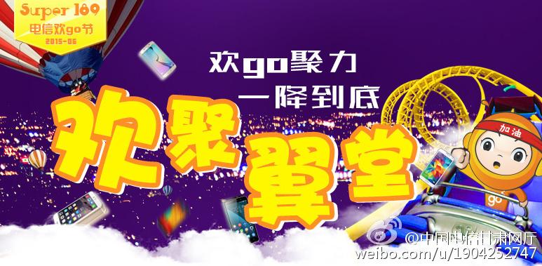 内蒙古中国电信欢go网站登录