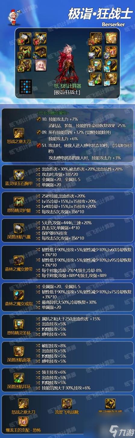 狂战士最强装备搭配