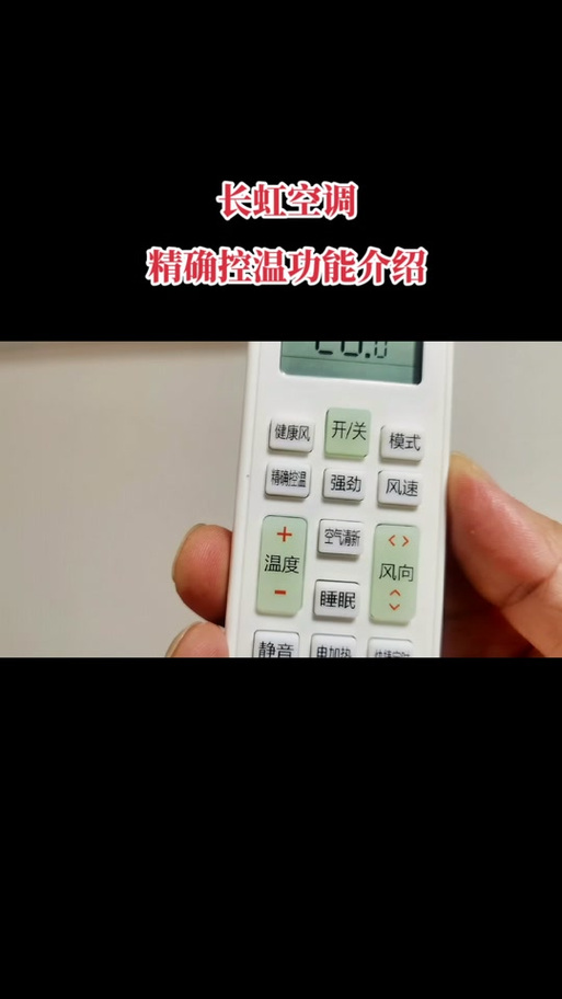 长虹电视遥控器键图解