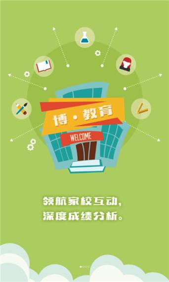 博教育家长端最新版本下载截图