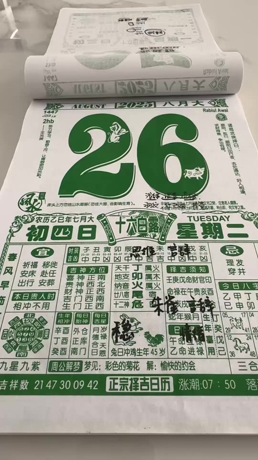 旧版老黄历缩略图