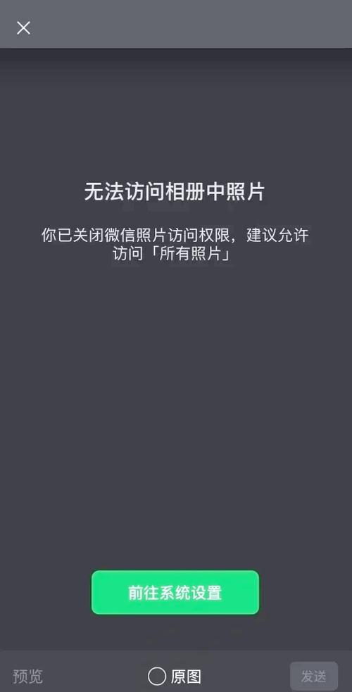 qq不能访问手机相册缩略图