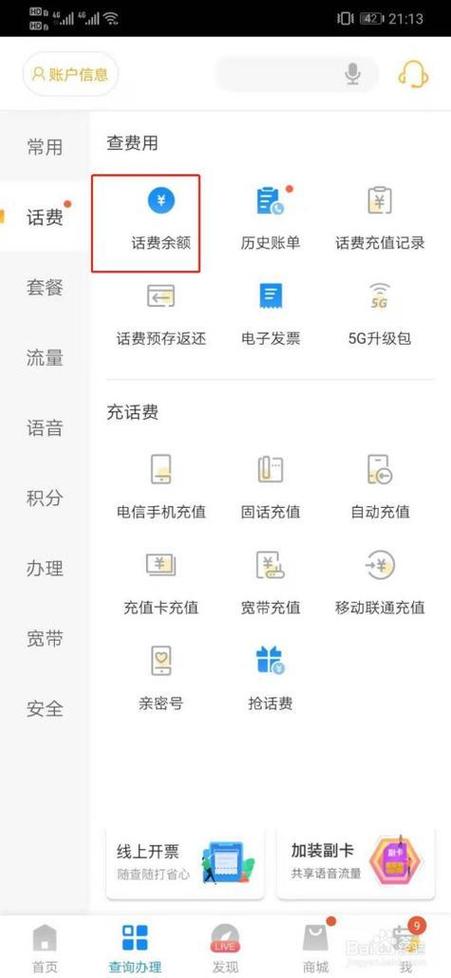 输入手机号码查询话费截图