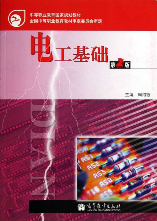 最好的电工书籍图标
