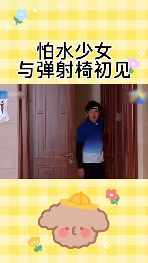 奔跑吧兄弟弹射椅是哪一期