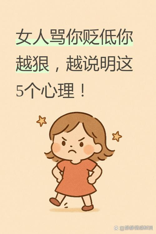 女生发咒骂的含义
