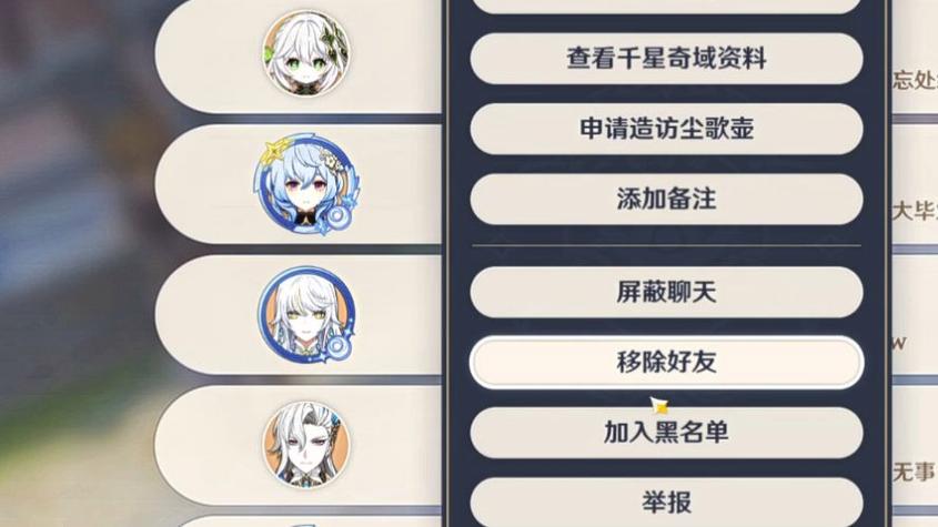 原神怎么传送好友截图