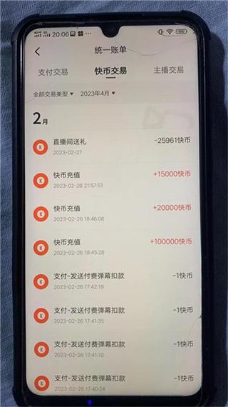 快手账单查询方法图标