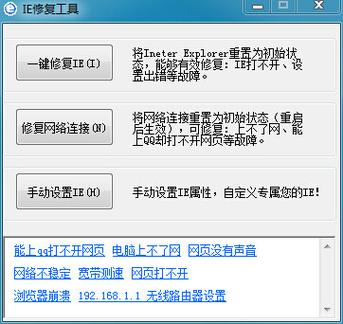 修复网络连接图标
