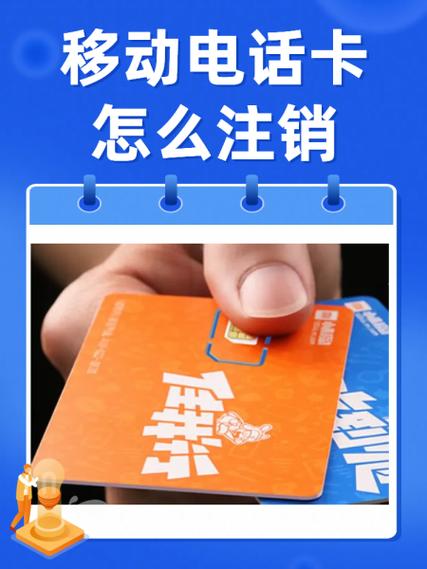 移动卡二次注销截图