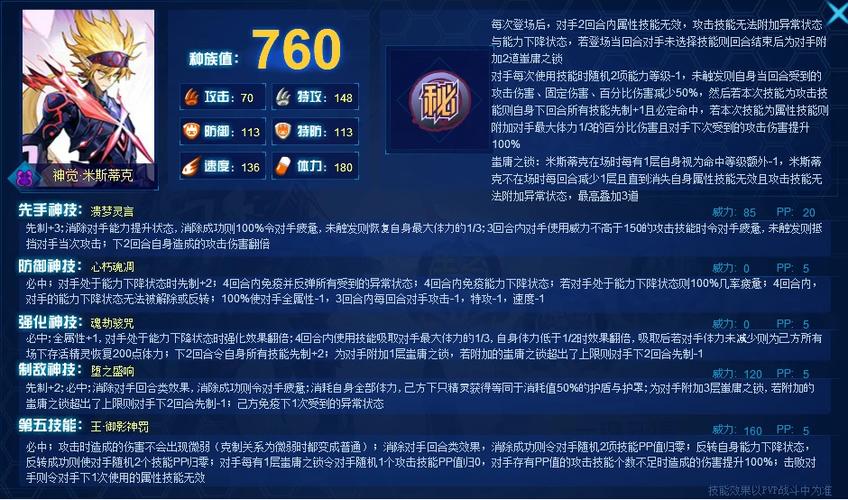 赛尔号技能缩略图