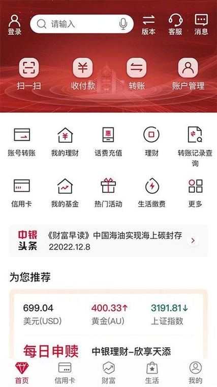 中国银行企业网银手机版缩略图