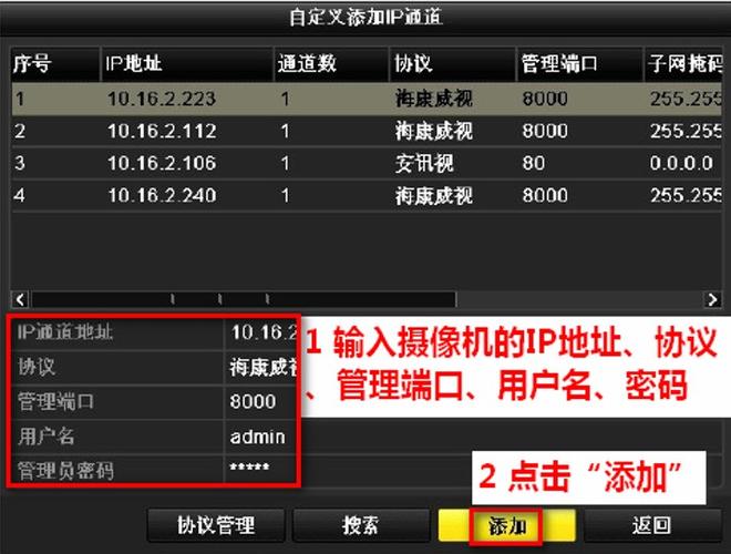 海康威视监控怎么添加新摄像头游戏截图