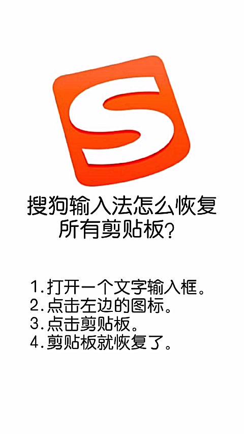如何恢复搜狗剪贴板截图