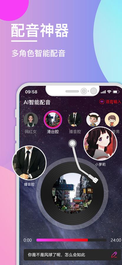 配音神器Pro破解版图标