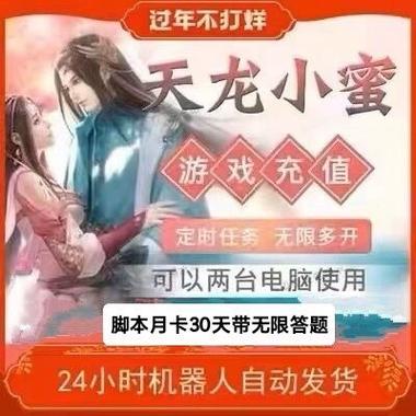 天龙八部恶魔脚本图标