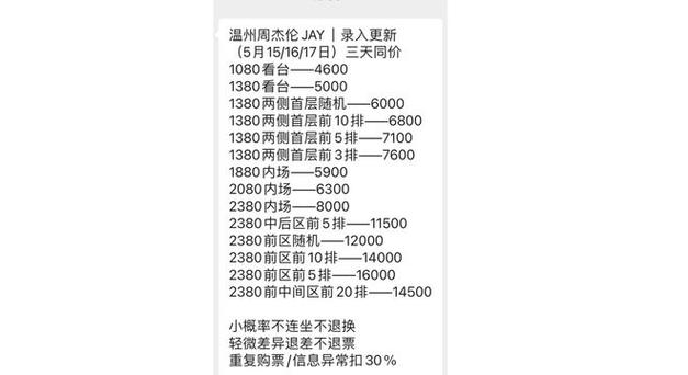 周杰伦演唱会2026温州门票游戏截图