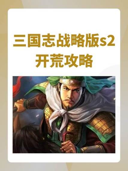三国志战略版异族美女建交攻略