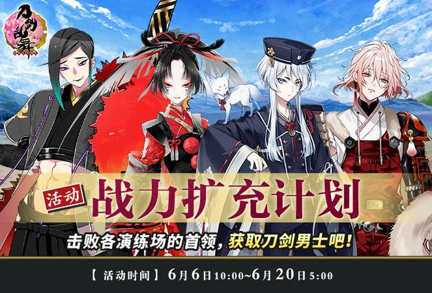 刀剑乱舞正版官网入口下载