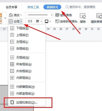 word表格添加边框缩略图