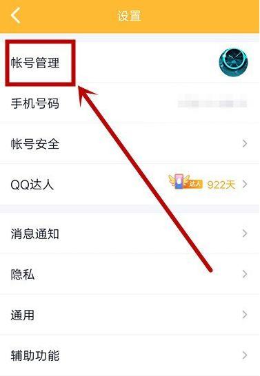 qq号关联对方能看到什么截图