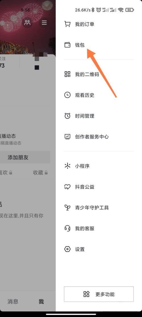 抖音怎么设置付款顺序截图