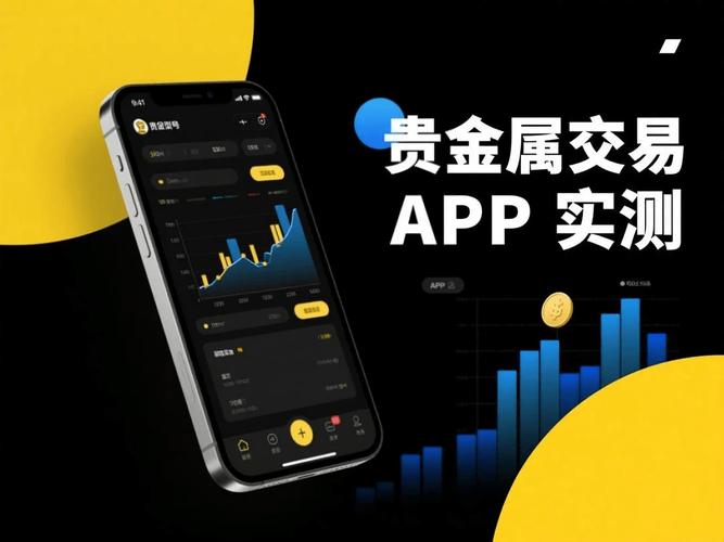 贵金属app平台