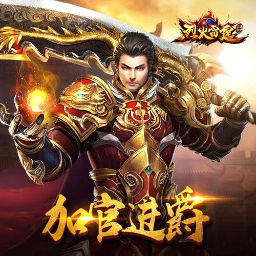 烈火雷霆手游下载截图