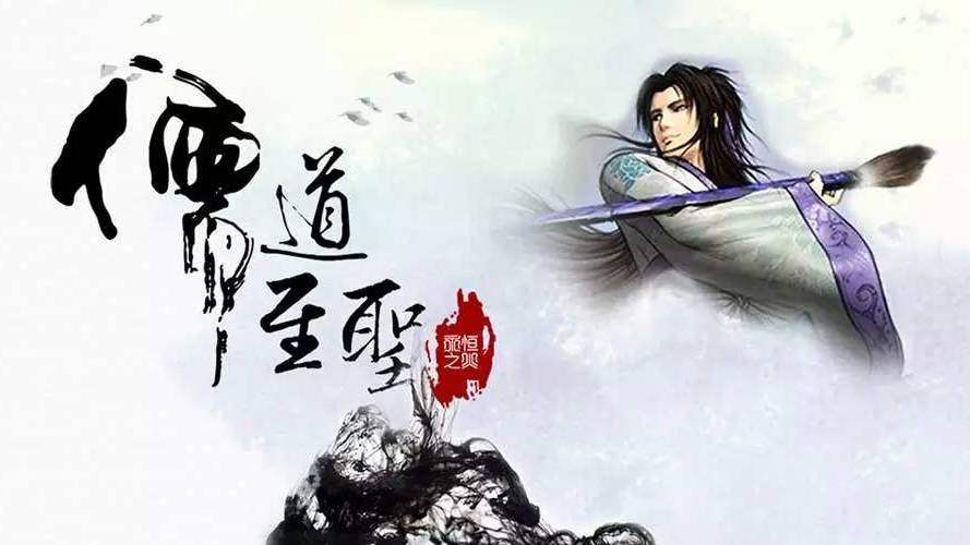 影视儒道至圣图标