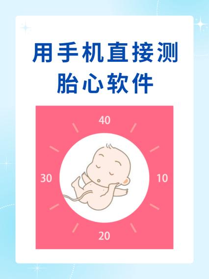 苹果手机可以测胎心吗图标