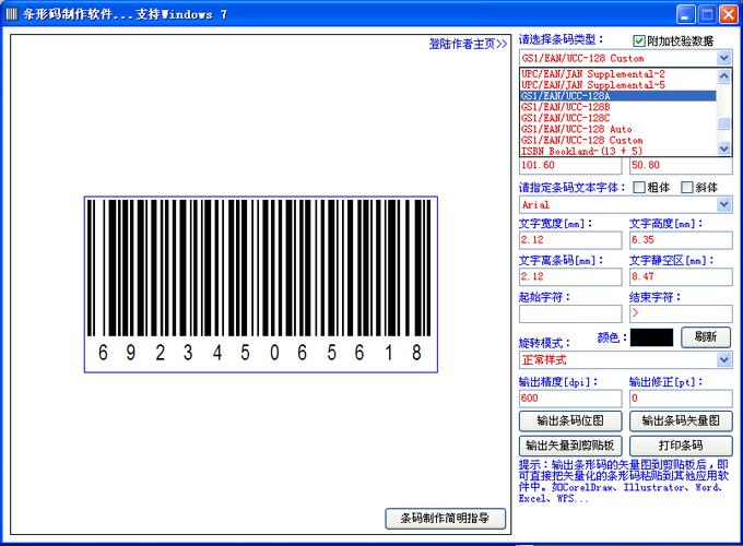 条形码转换成二维码生成器缩略图