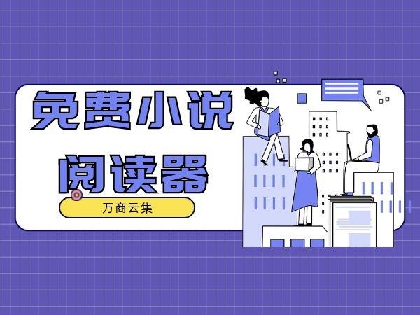 书神小说免费阅读器下载缩略图